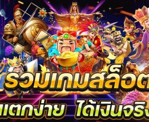 สล็อตสไม่ผ่านเอเย่นต์